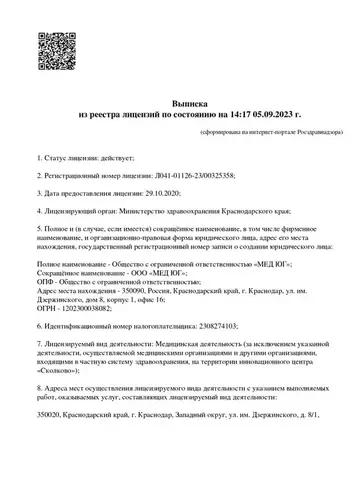 лицензия